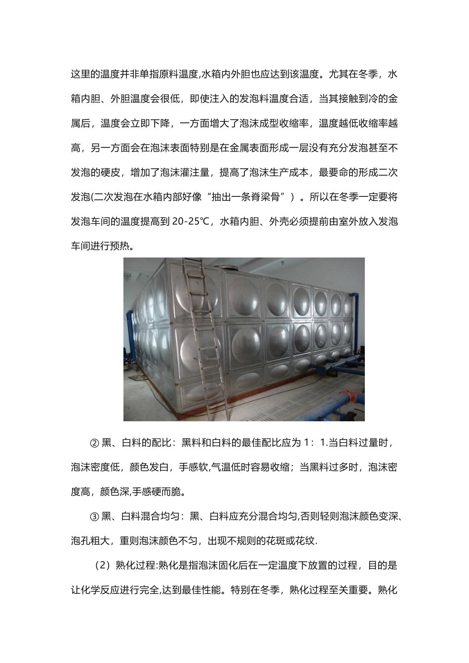 不锈钢保温水箱的保温工艺_第2页
