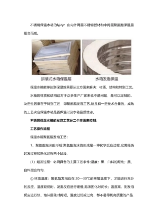 不锈钢保温水箱的保温工艺