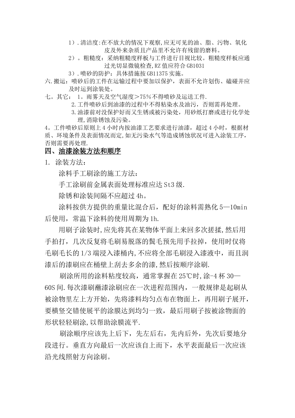 不锈钢产品的喷涂工艺守则_第2页