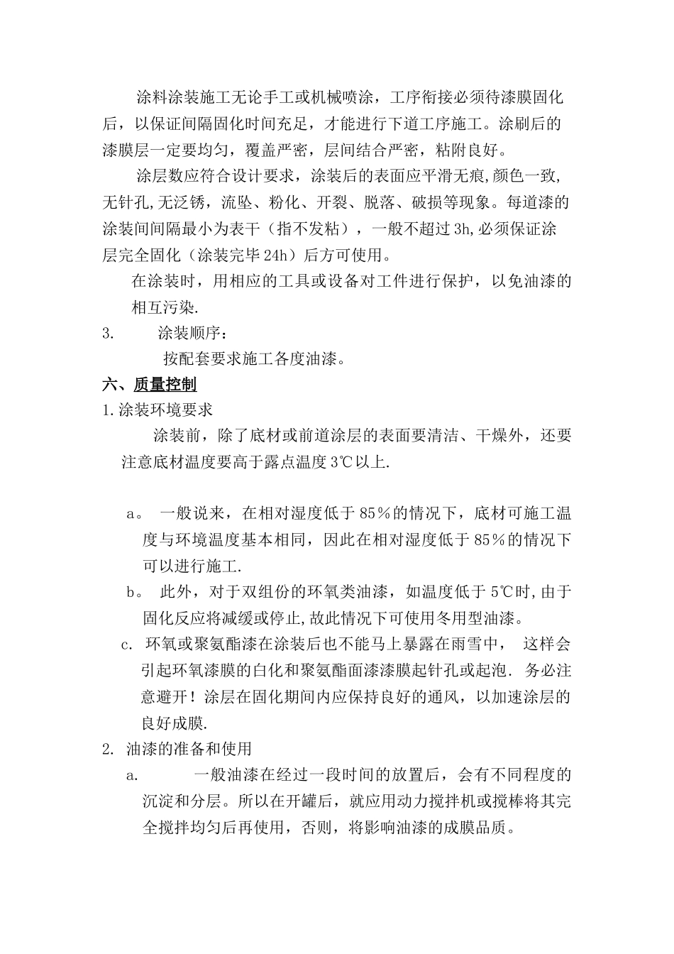 不锈钢产品的喷涂工艺守则_第3页