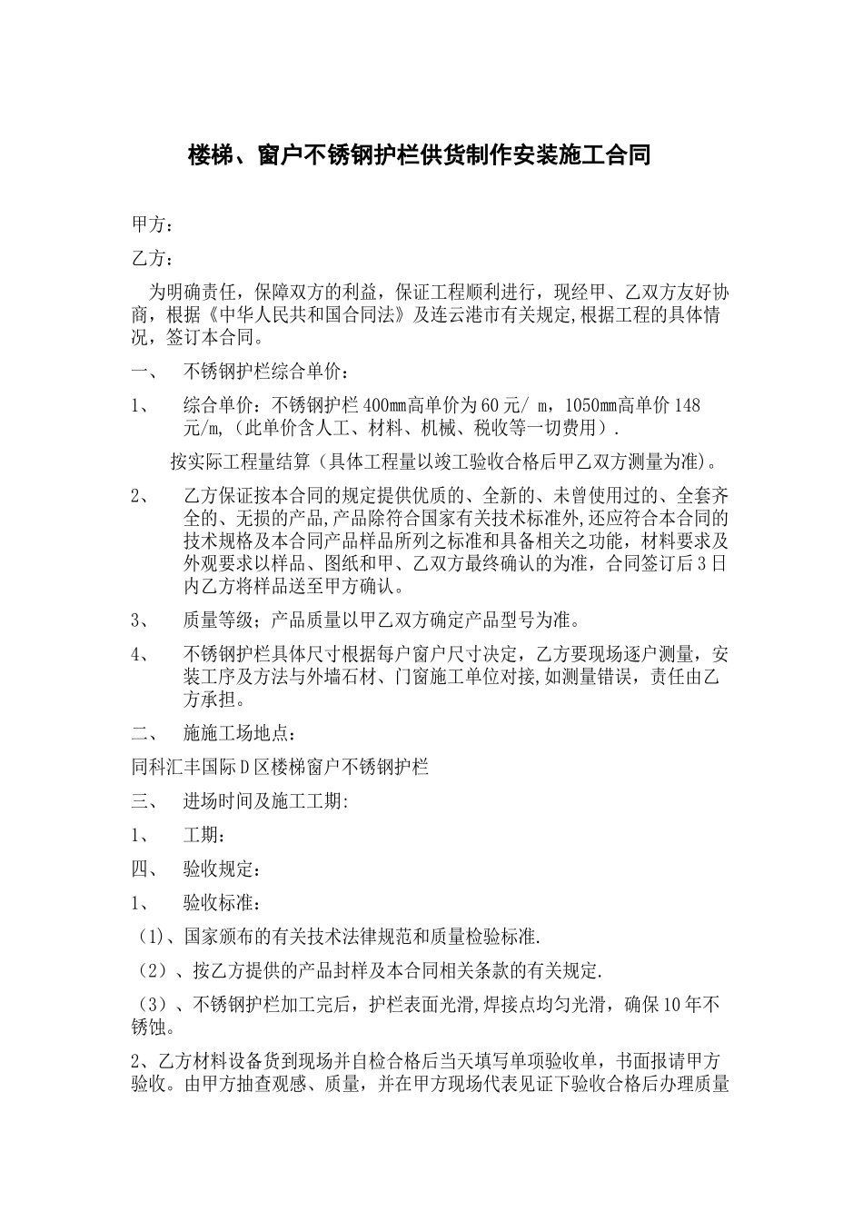 不锈钢合同样本_第1页