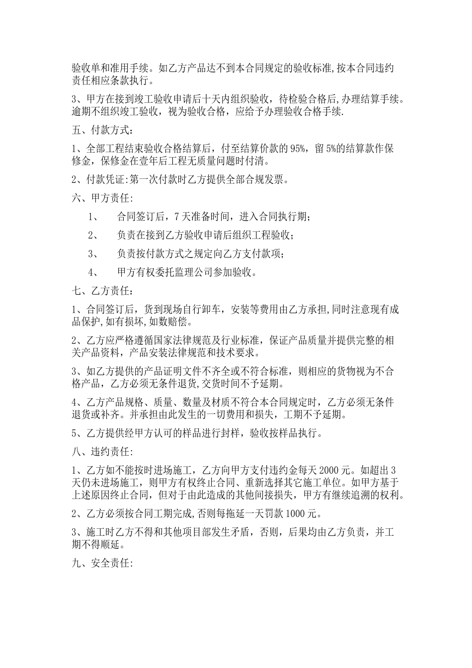 不锈钢合同样本_第2页