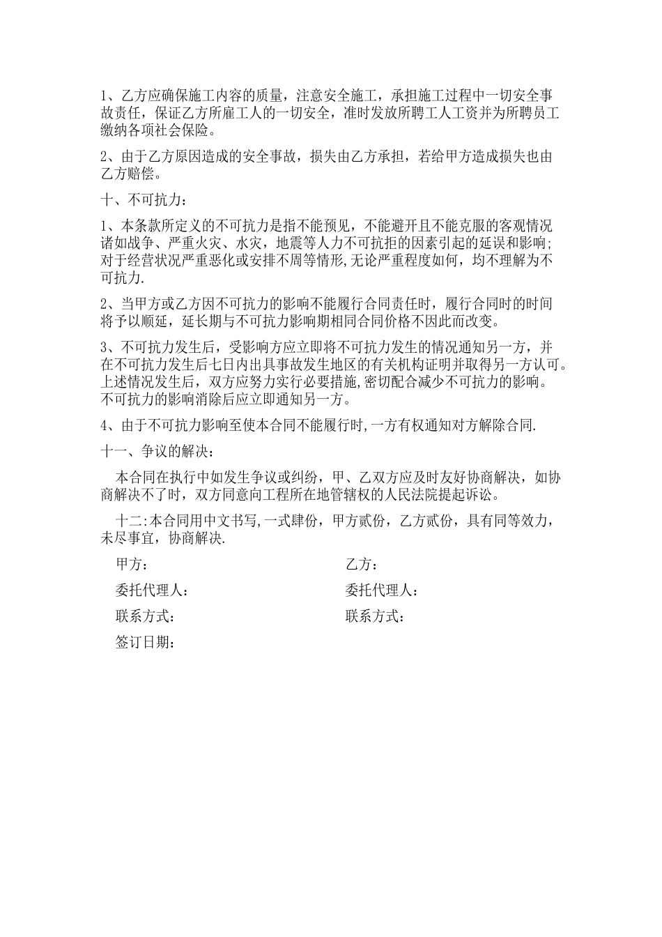 不锈钢合同样本_第3页