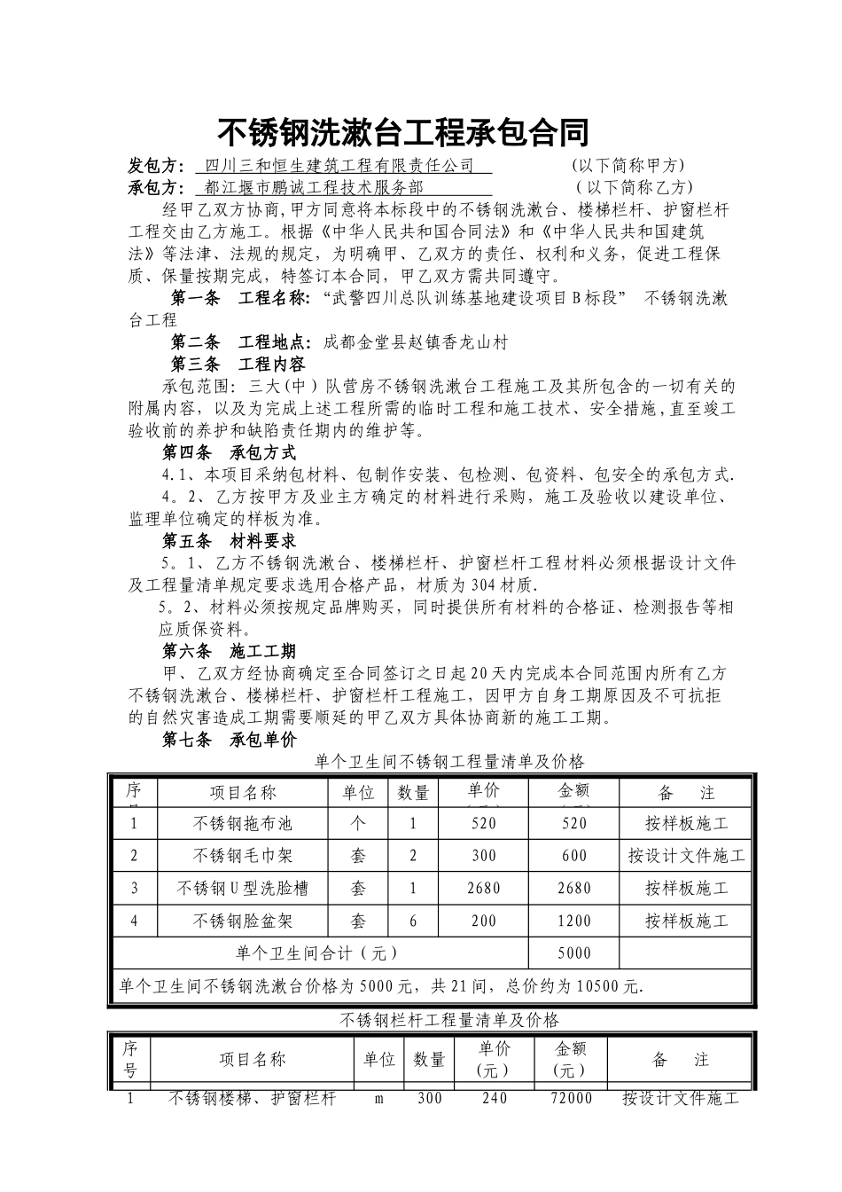 不锈钢制作合同书_第2页