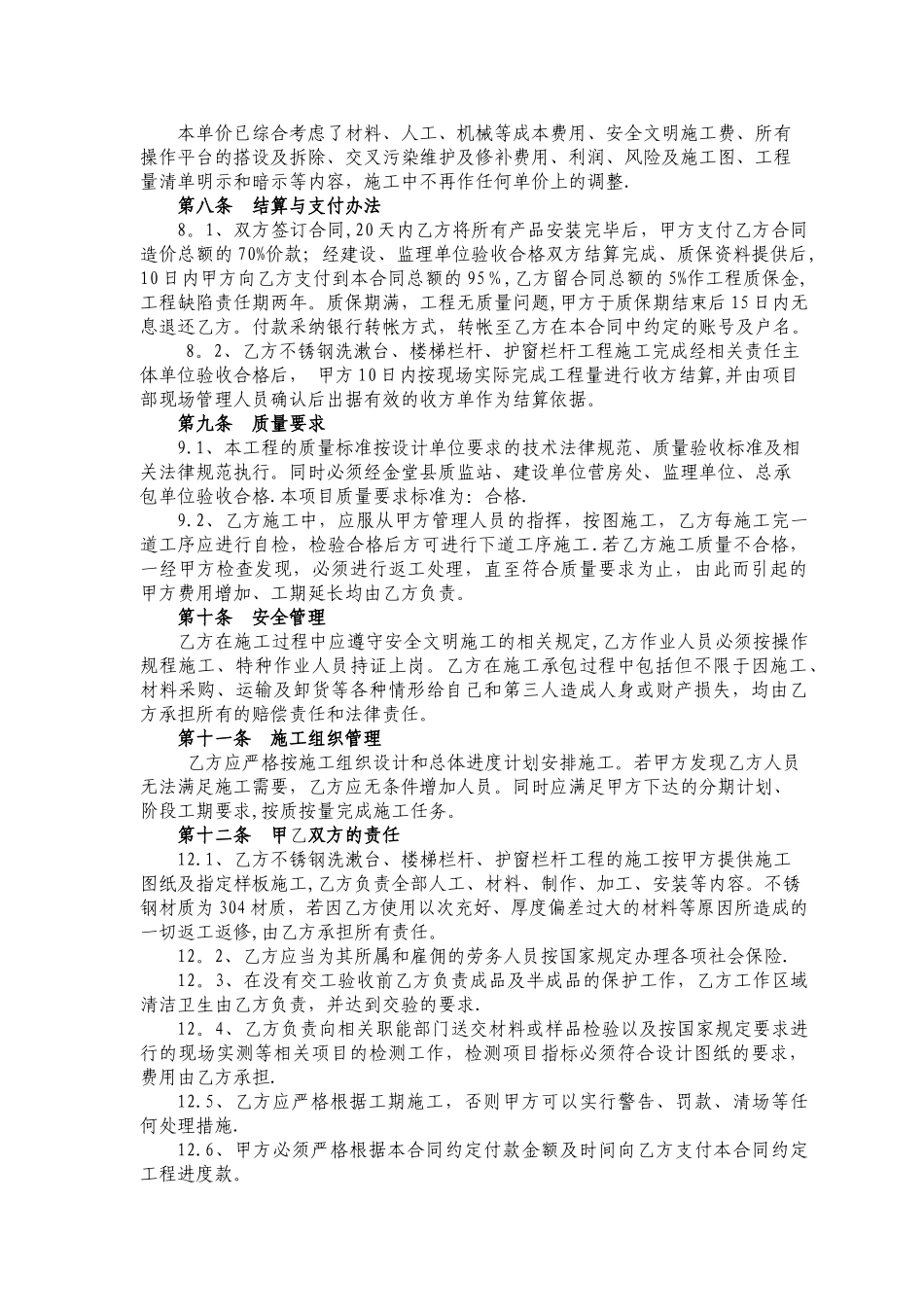 不锈钢制作合同书_第3页