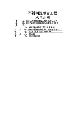 不锈钢制作合同书