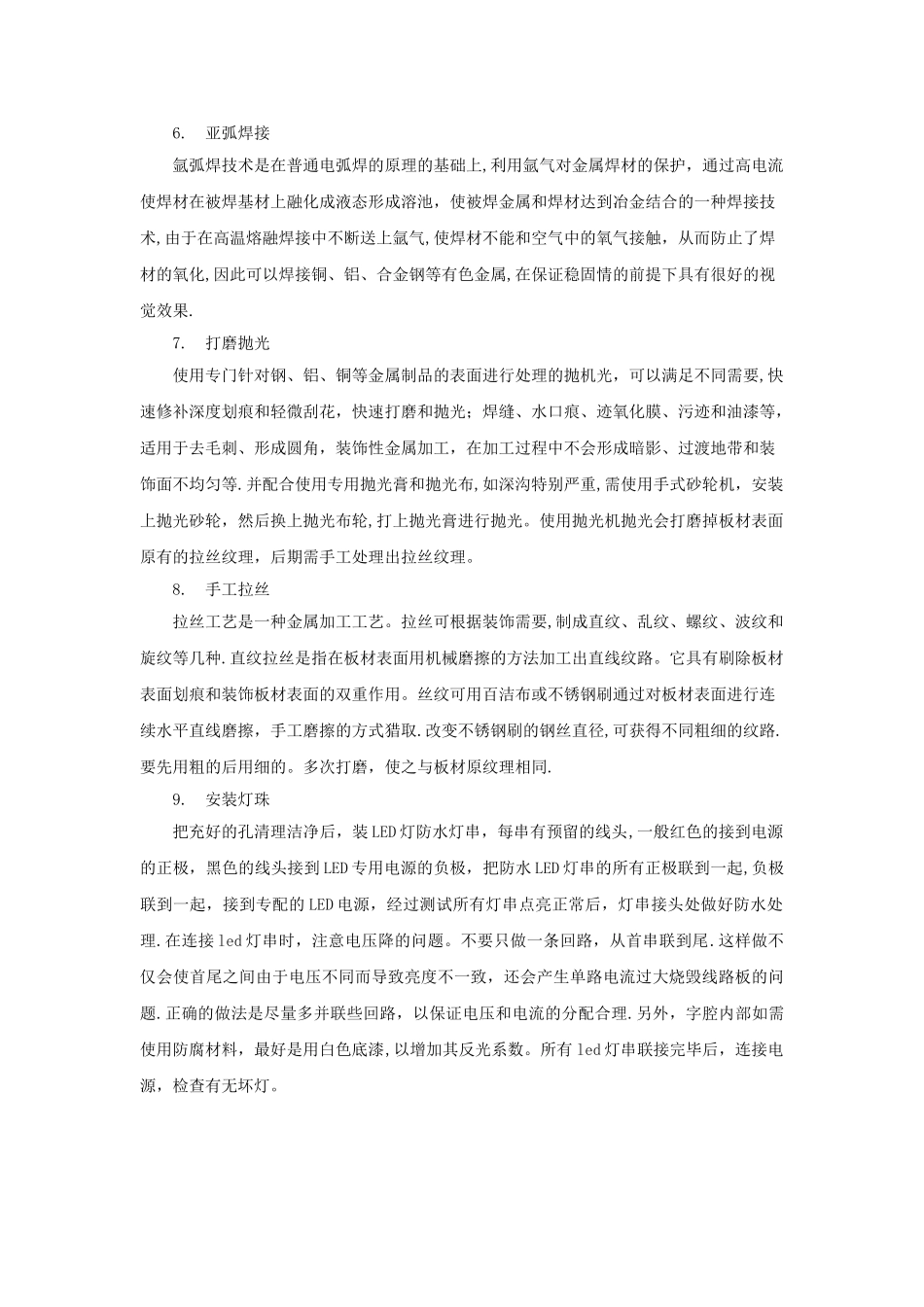 不锈钢冲孔发光字制作流程及工艺_第2页