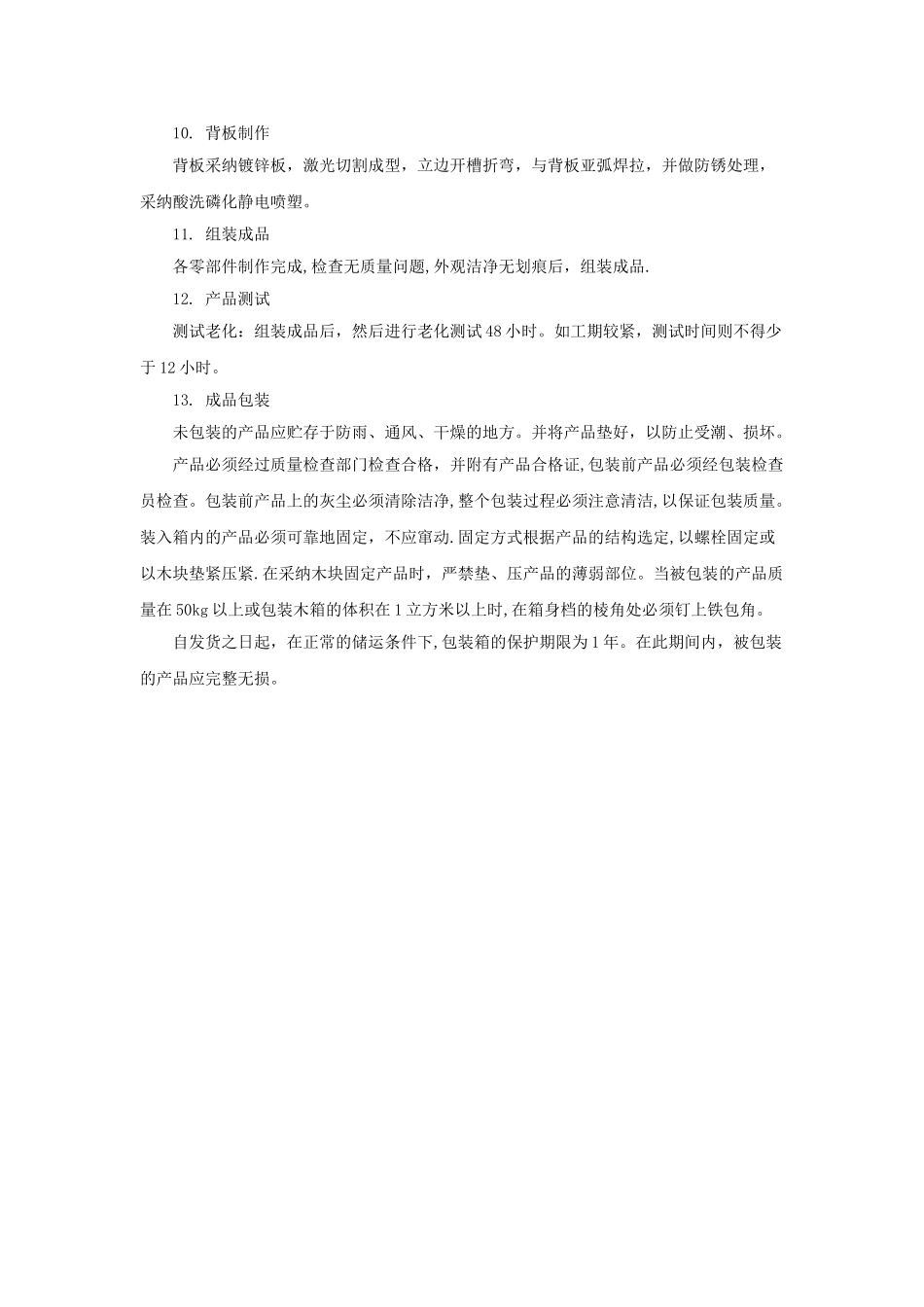 不锈钢冲孔发光字制作流程及工艺_第3页