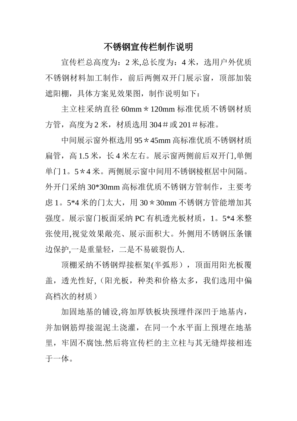 不锈钢宣传栏制作方案_第1页