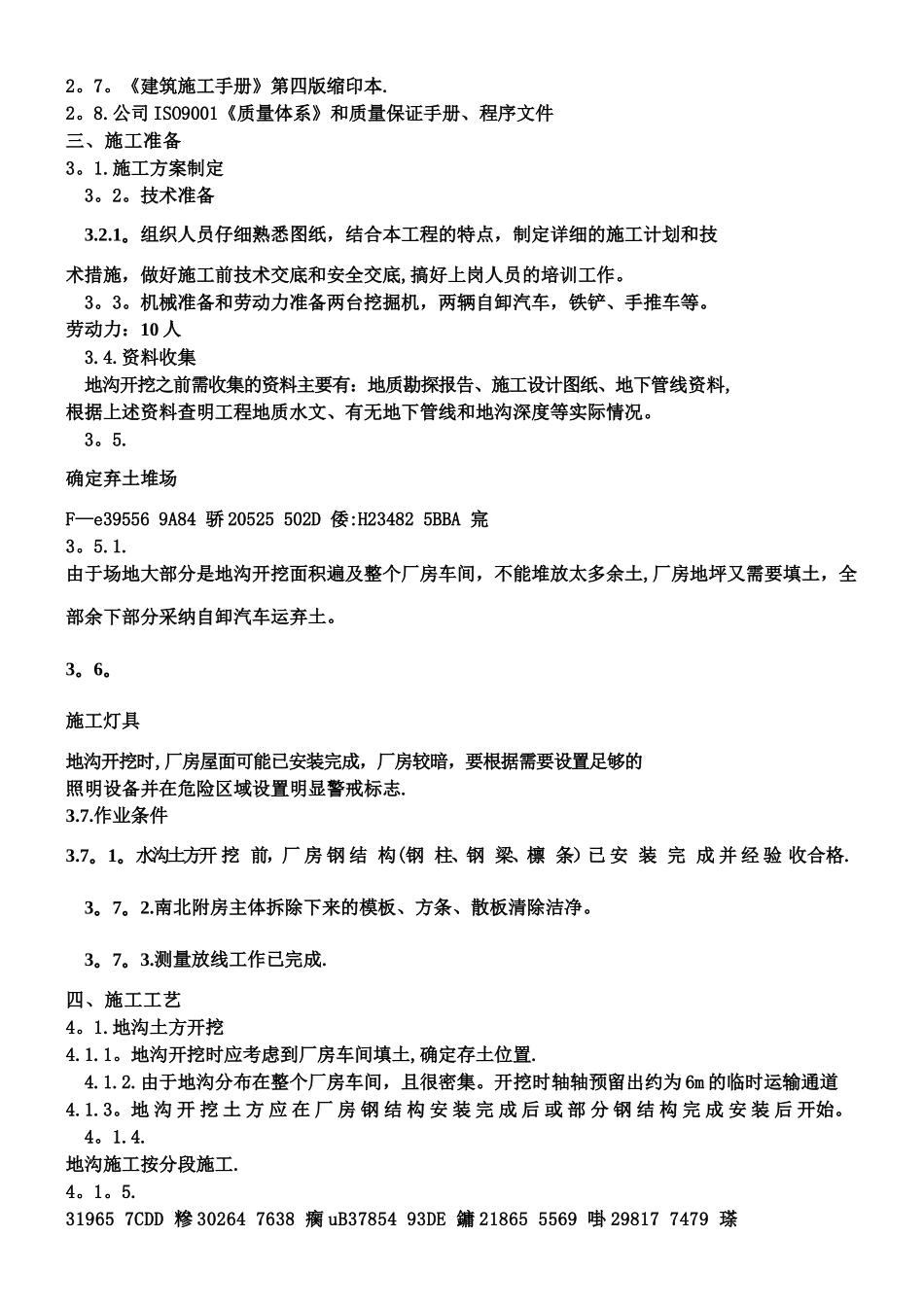 不锈钢地沟施工技术交底_第2页