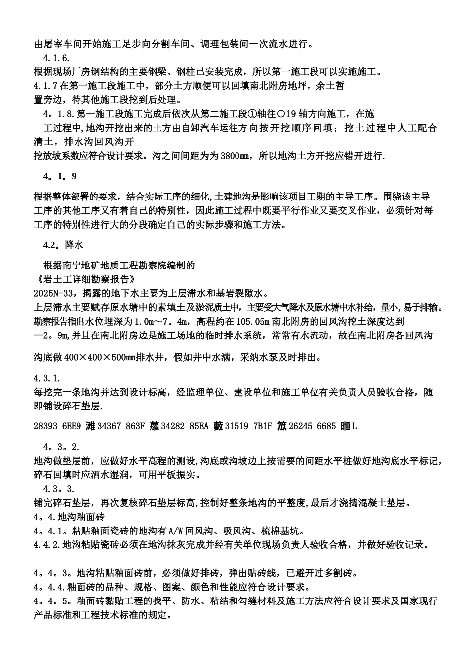 不锈钢地沟施工技术交底_第3页