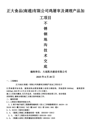 不锈钢地沟施工技术交底