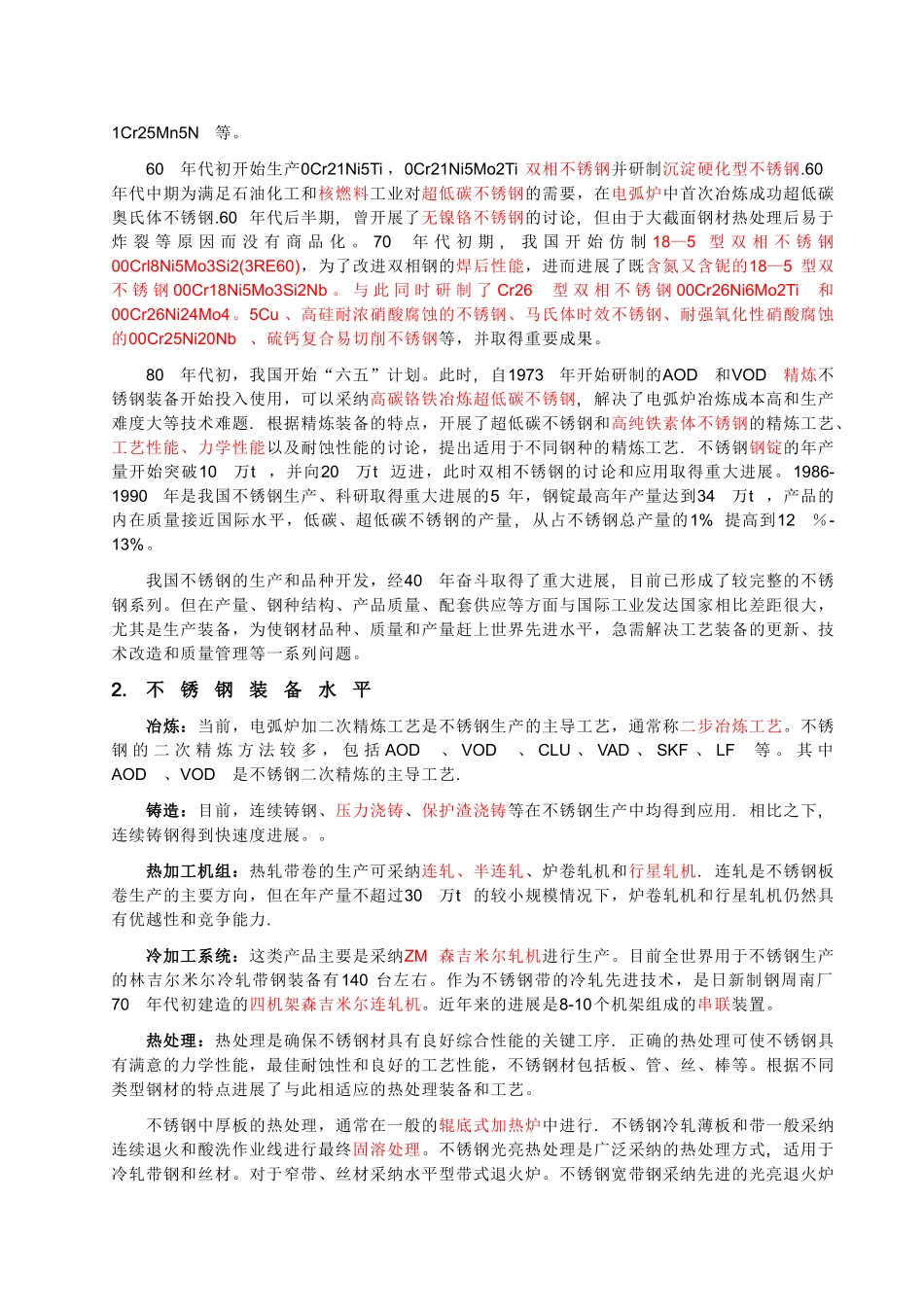 不锈钢基础知识_第2页