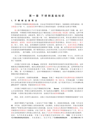 不锈钢基础知识