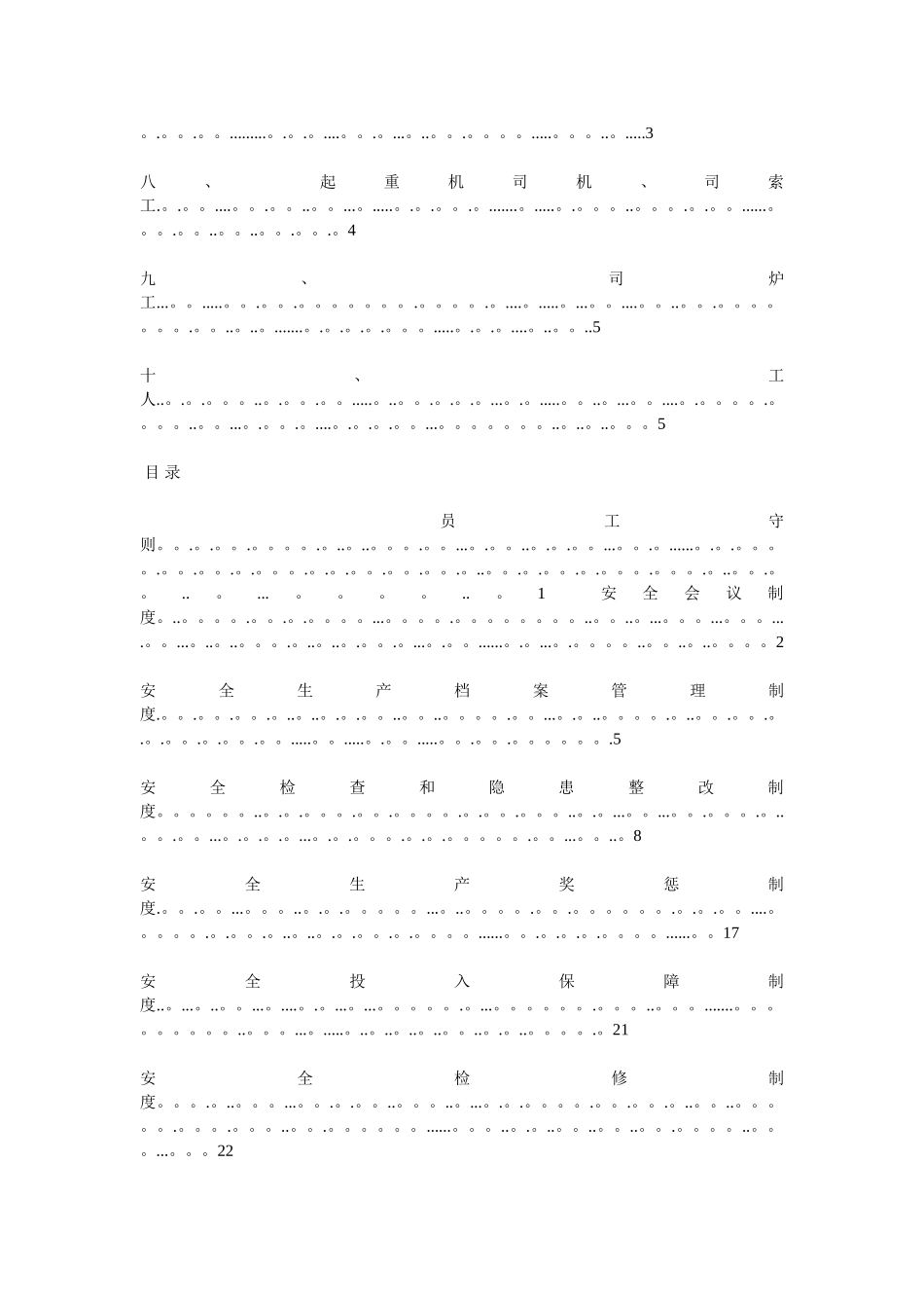 不锈钢厂安全生产操作规程和管理制度_第2页