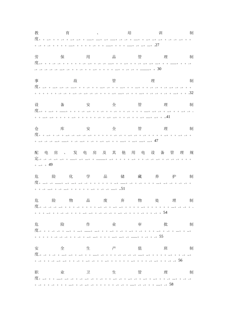 不锈钢厂安全生产操作规程和管理制度_第3页