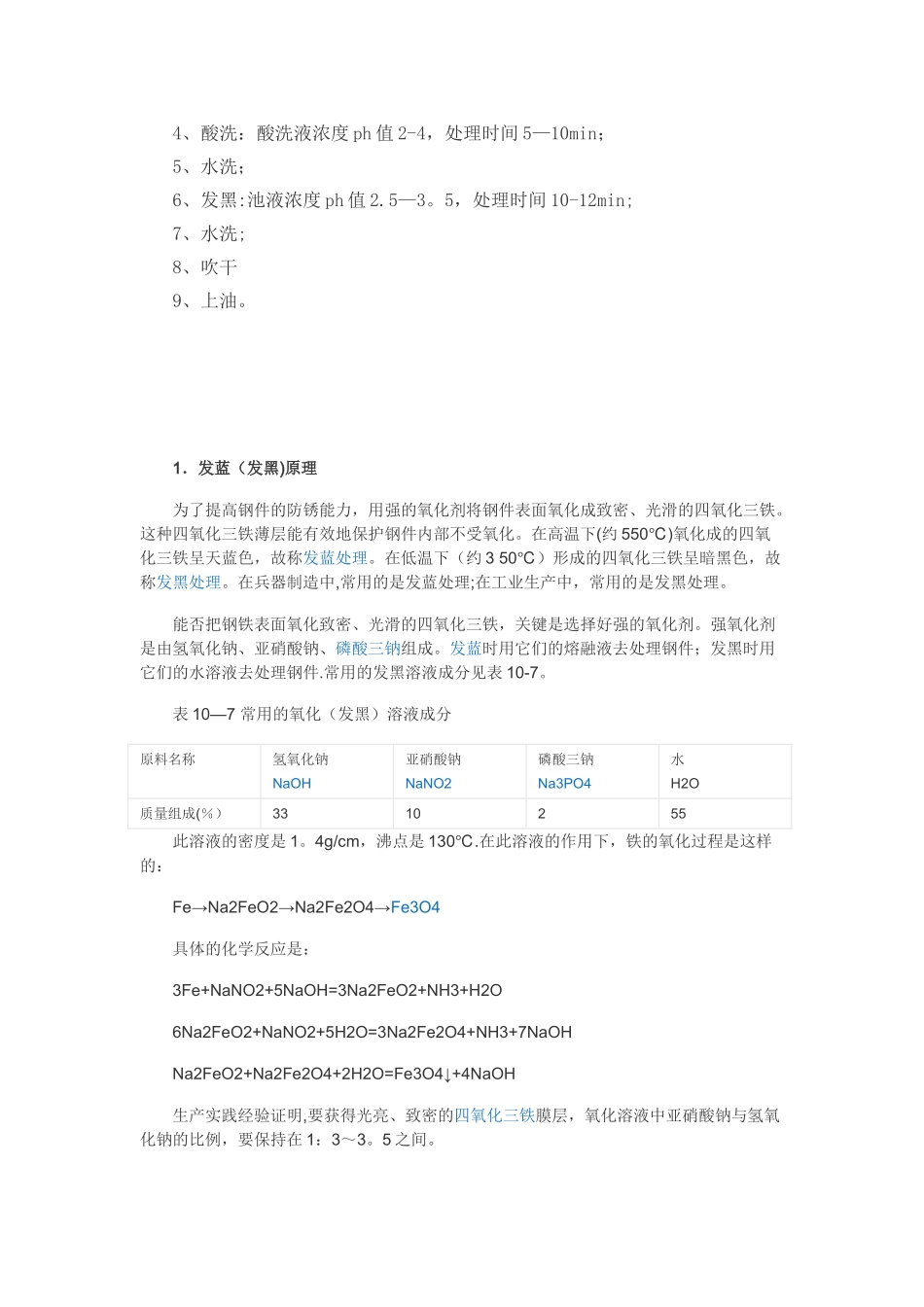 不锈钢发黑处理工艺_第2页