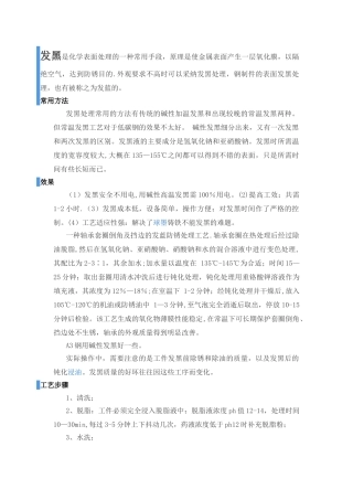 不锈钢发黑处理工艺