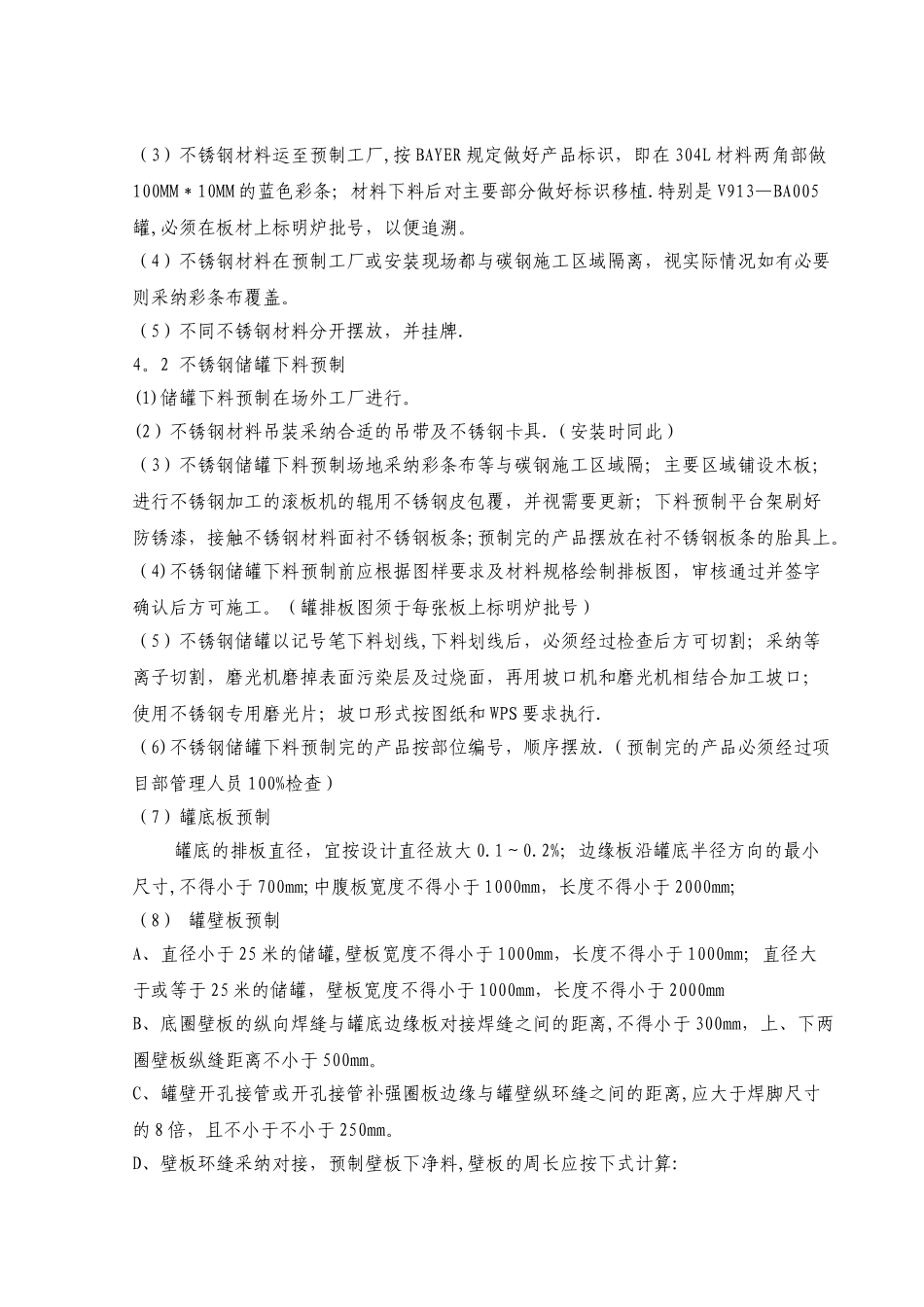 不锈钢储罐施工方案_第2页