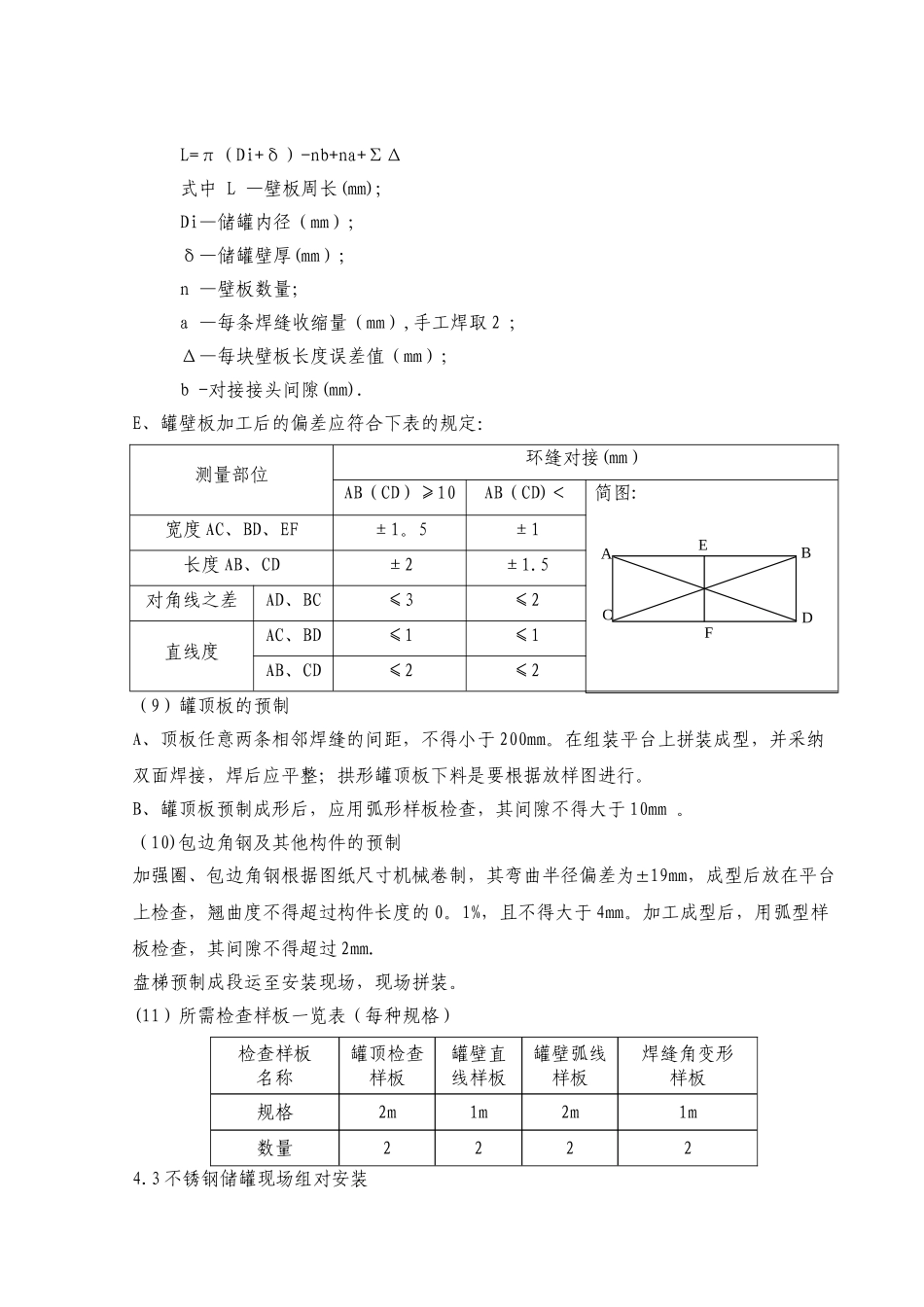 不锈钢储罐施工方案_第3页