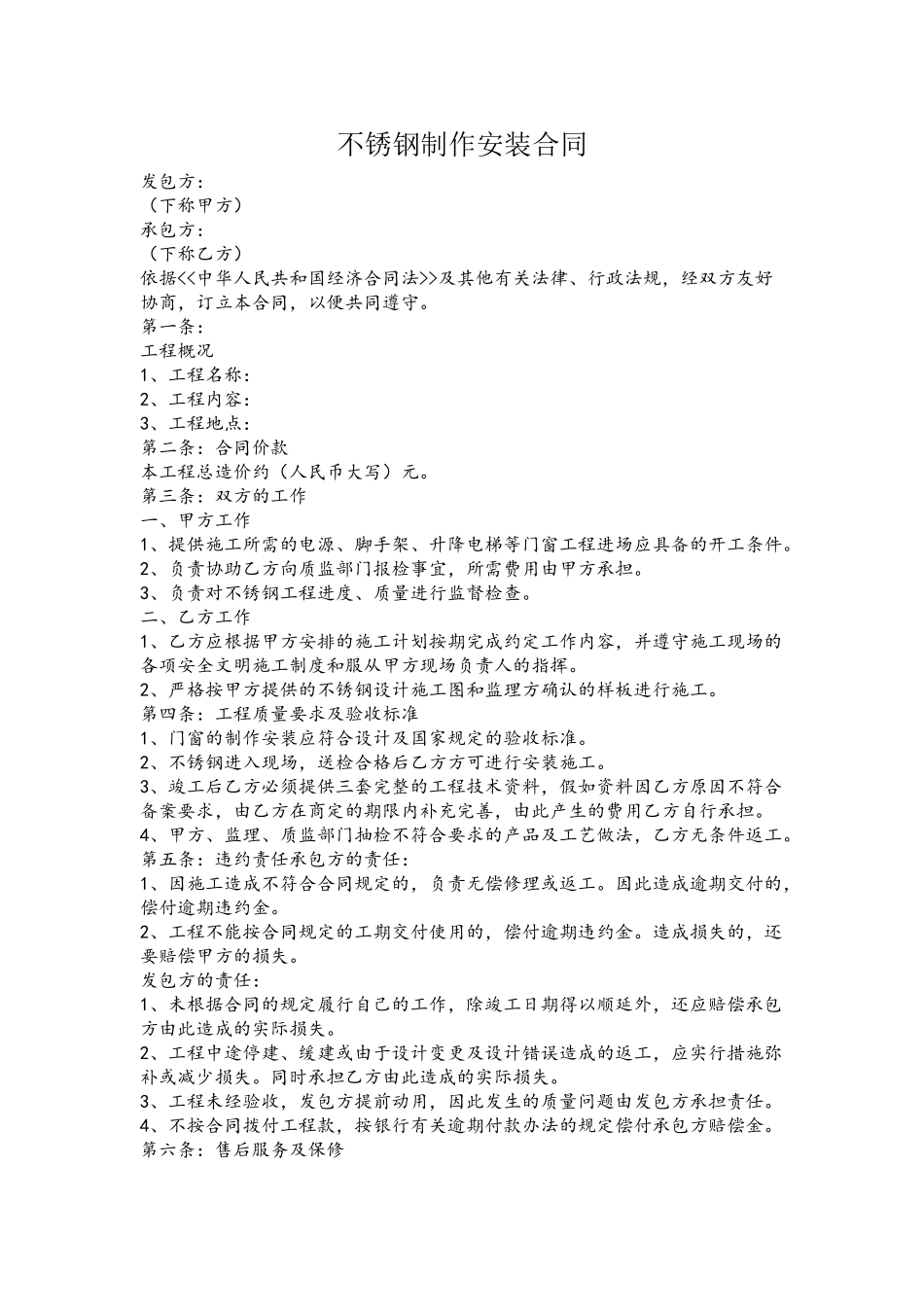 不锈钢安装合同_第2页