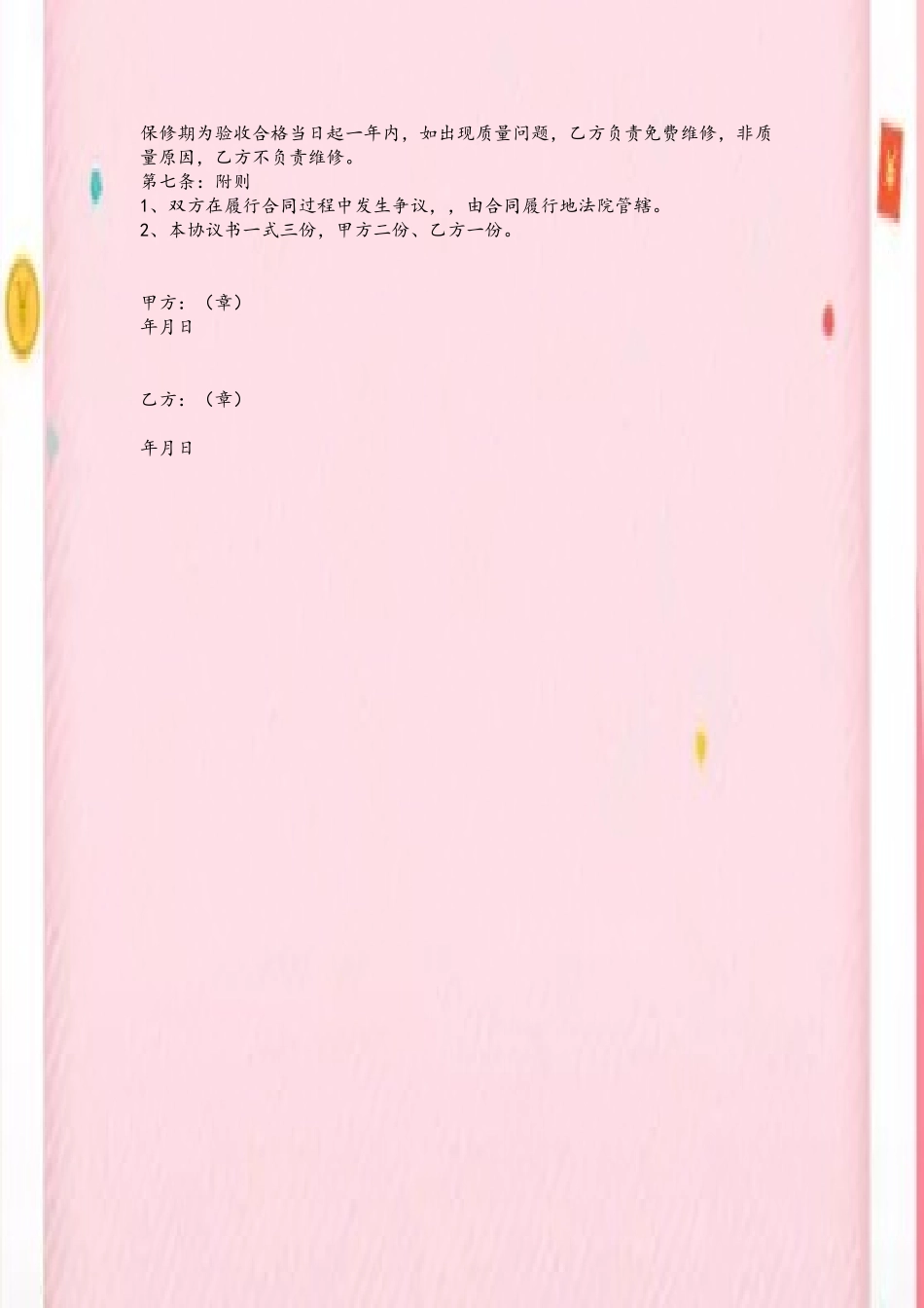 不锈钢安装合同_第3页