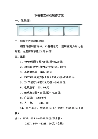 不锈钢宣传栏制作方案78200