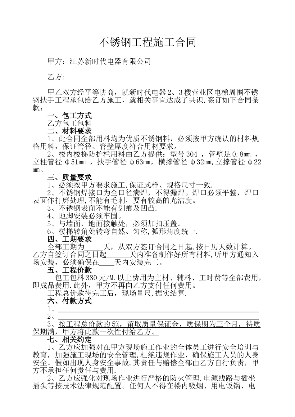 不锈钢工程施工合同40682_第1页