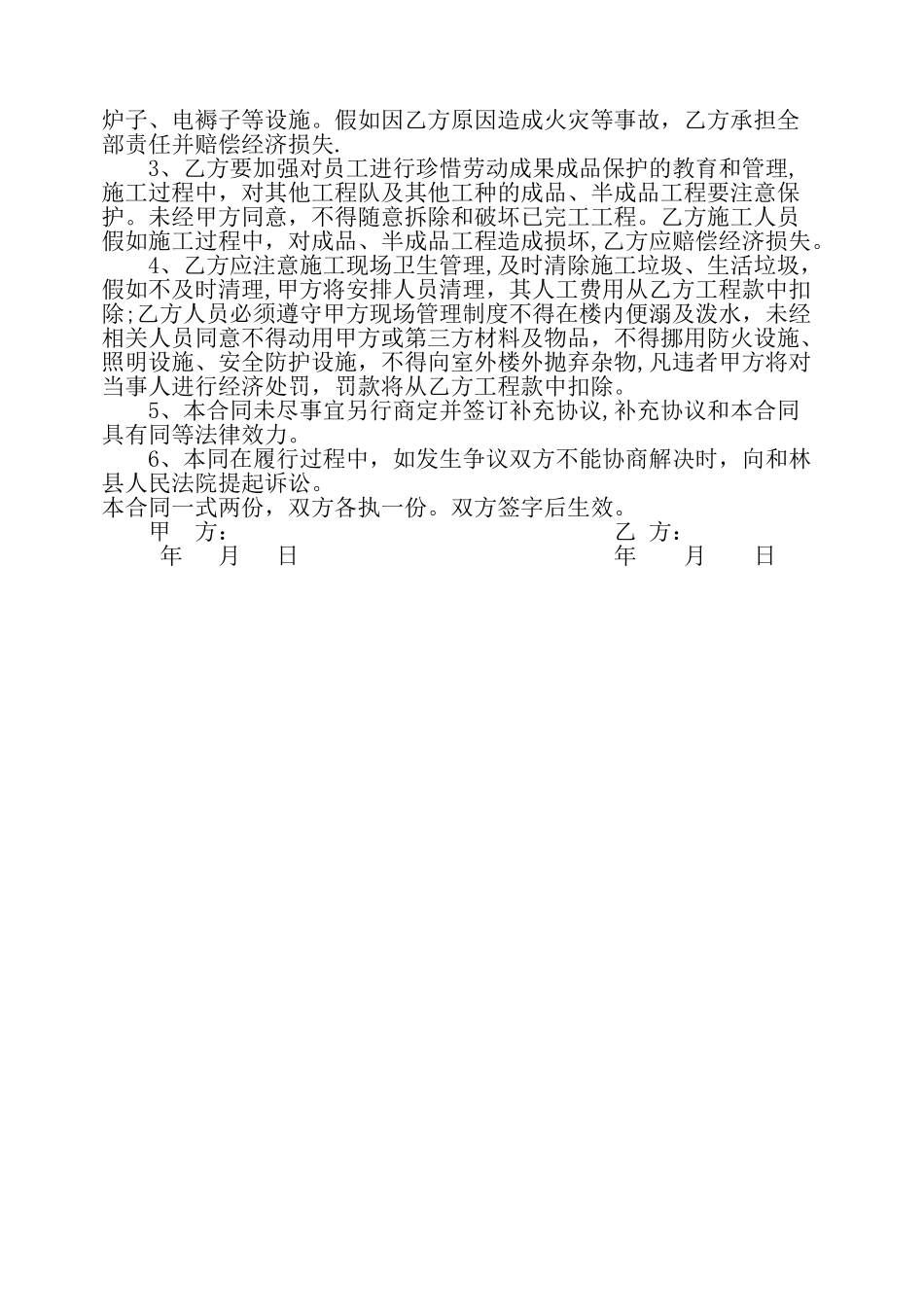 不锈钢工程施工合同40682_第2页