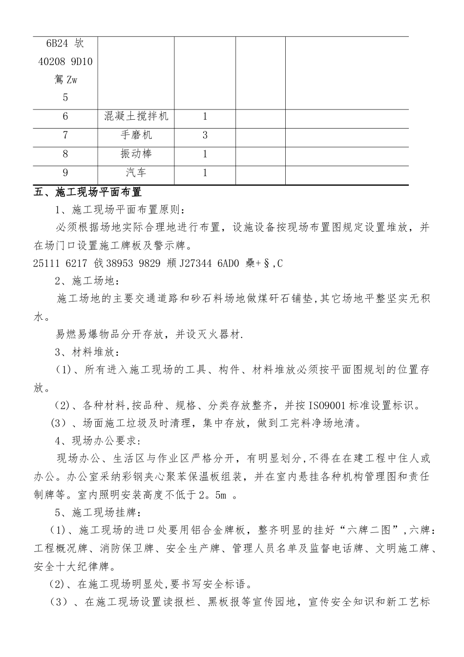 不锈钢彩钢瓦停车棚施工方案_第2页