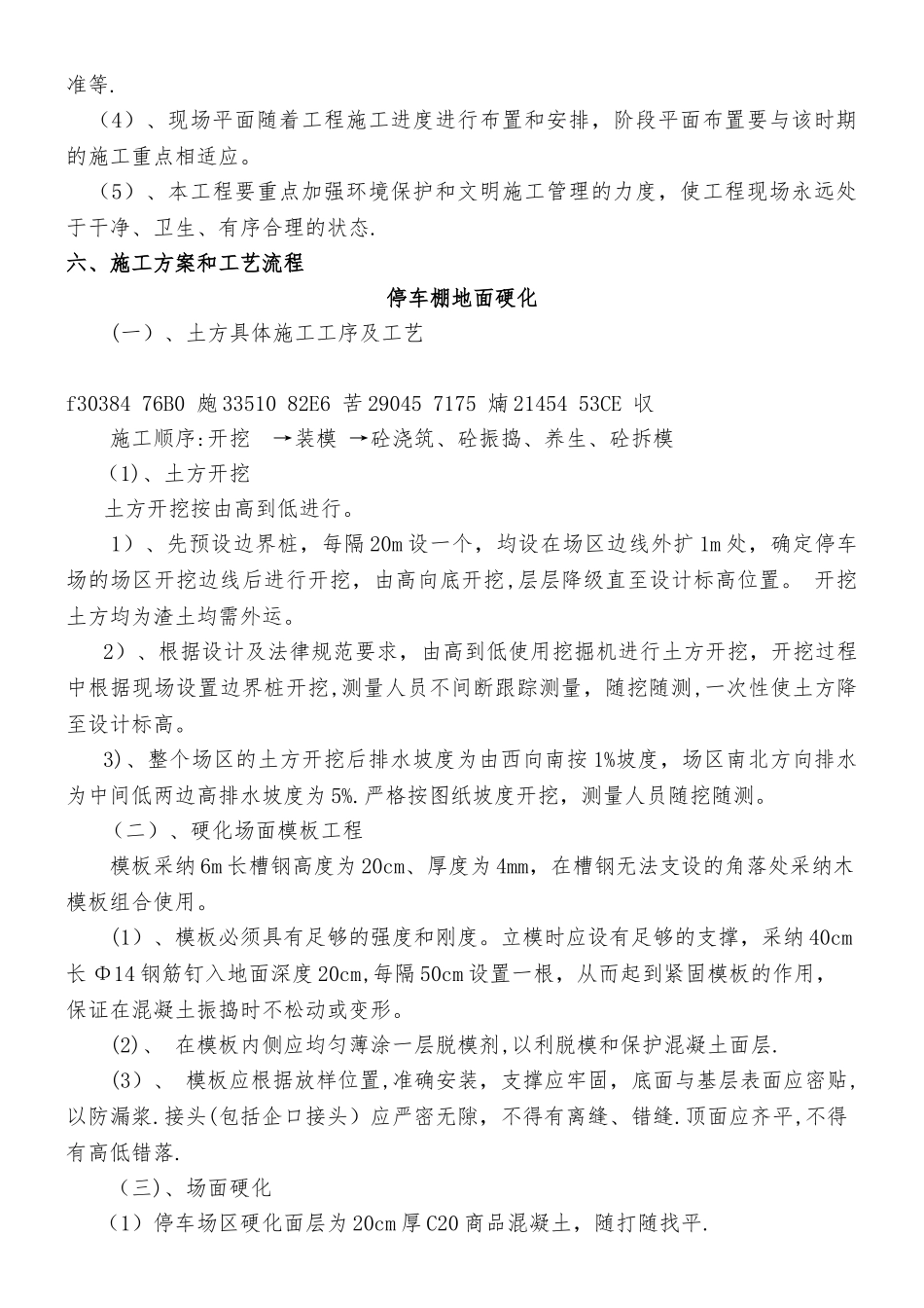 不锈钢彩钢瓦停车棚施工方案_第3页