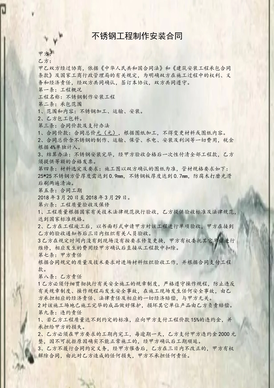 不锈钢工程施工合同_第2页