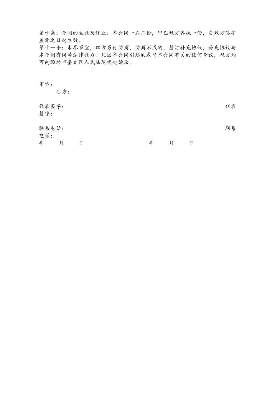 不锈钢工程施工合同_第3页