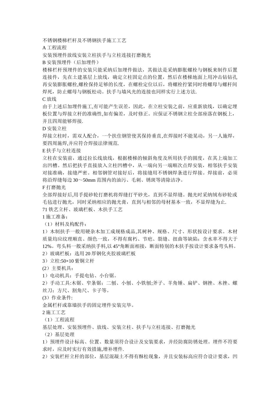 不锈钢扶手施工方案_第1页