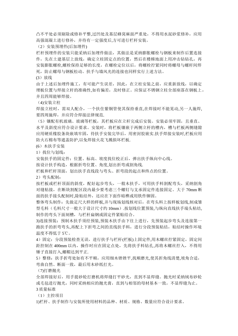 不锈钢扶手施工方案_第2页