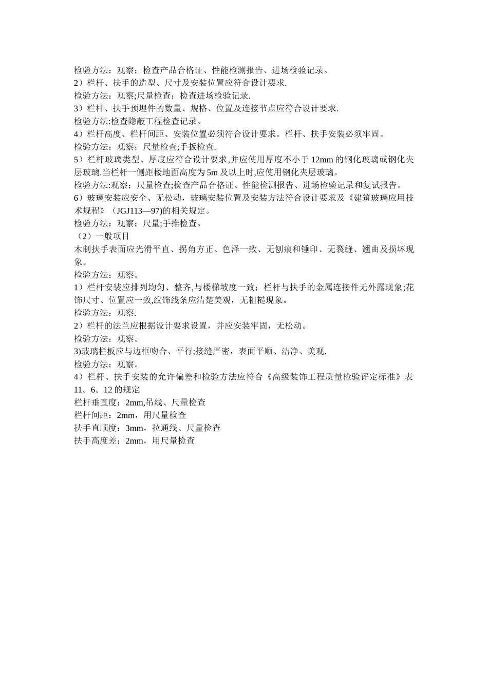 不锈钢扶手施工方案_第3页