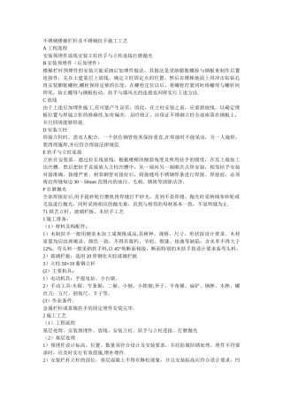 不锈钢扶手施工方案