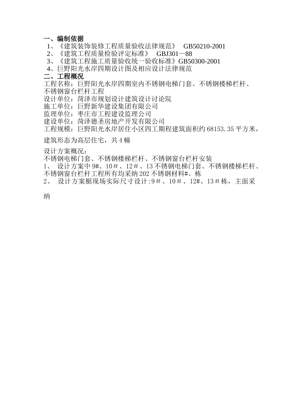 不锈钢护栏技术标-----东晨-正本_第3页