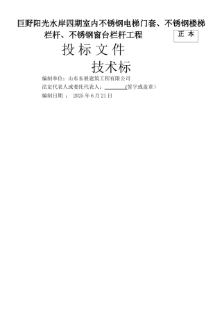 不锈钢护栏技术标-----东晨-正本