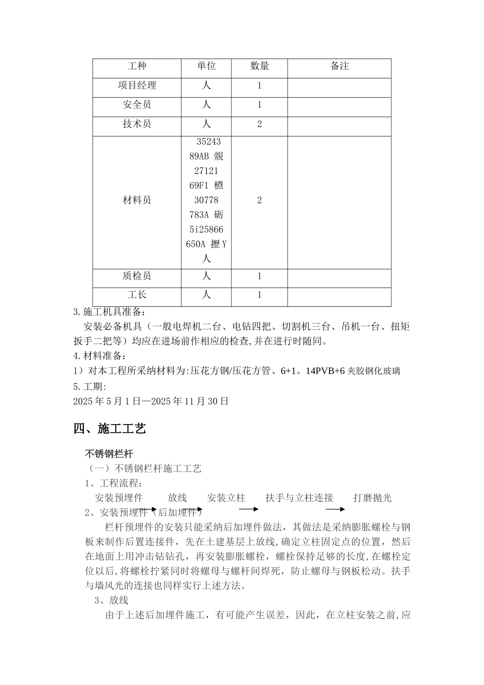 不锈钢护栏技术施工方案_第3页