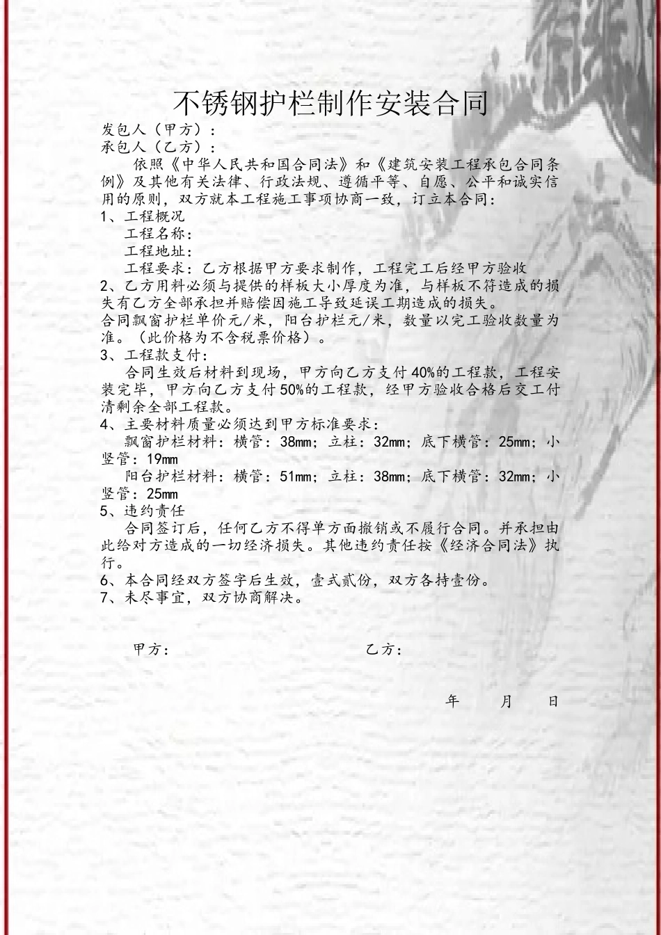 不锈钢护栏制作安装合同_第2页