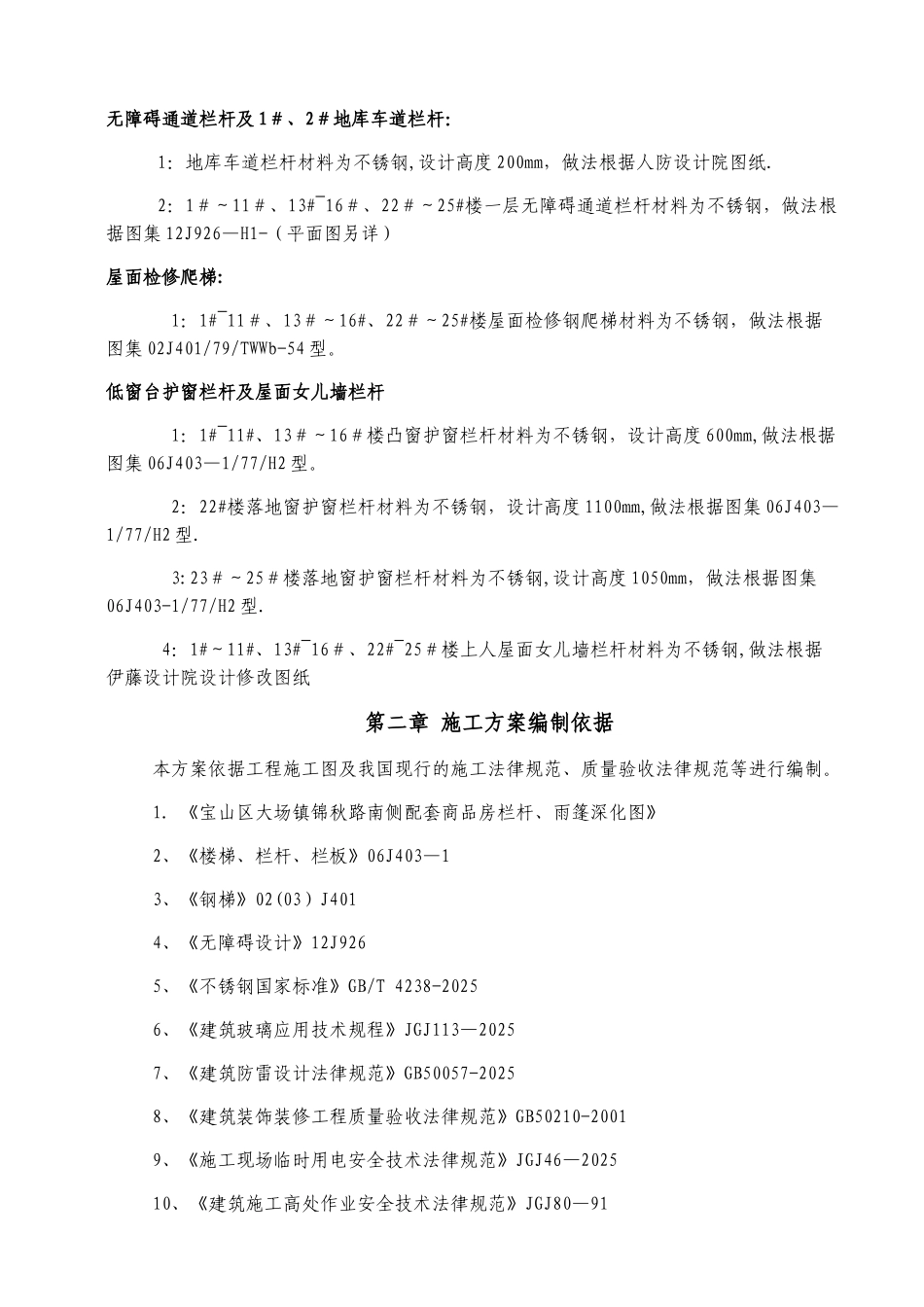 不锈钢护栏施工方案25539_第3页