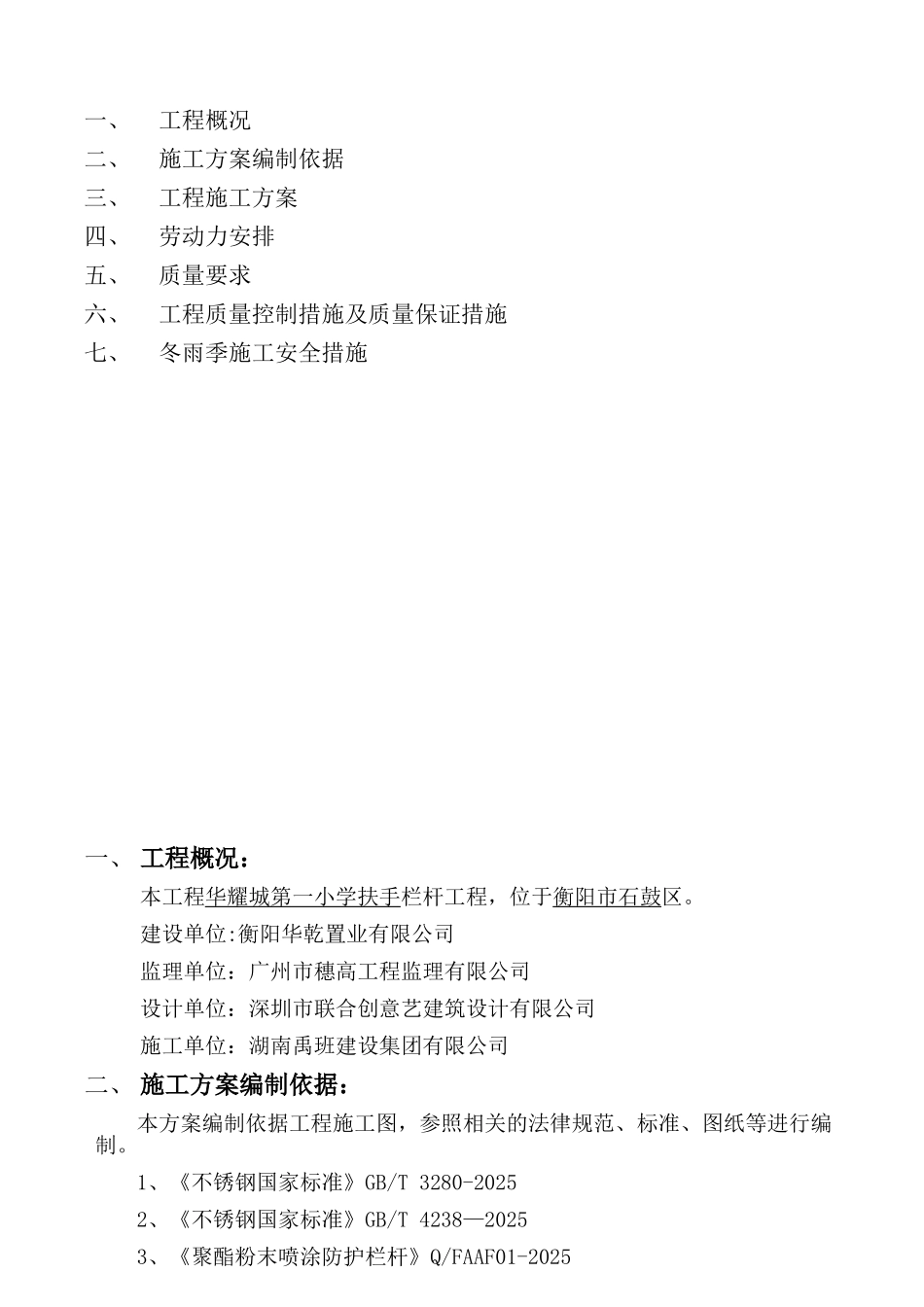不锈钢护栏施工方案-_第2页