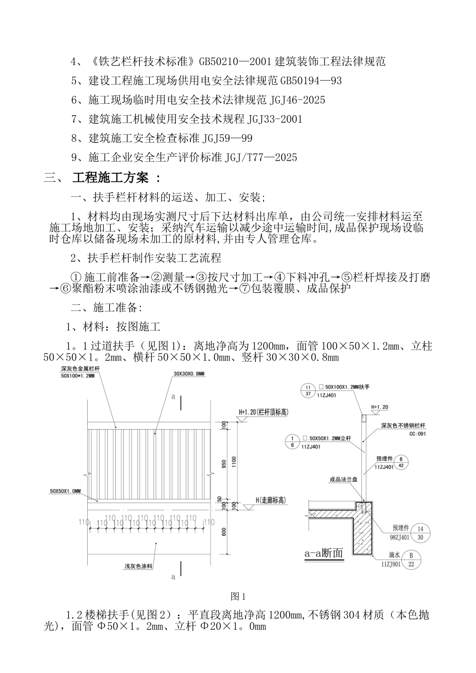 不锈钢护栏施工方案-_第3页
