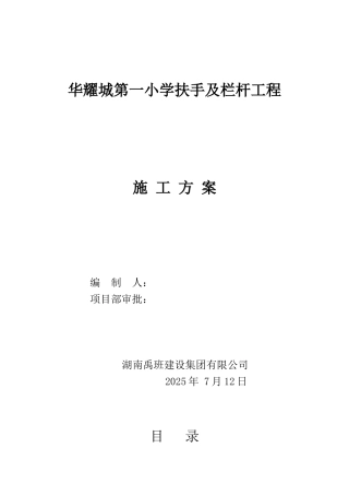 不锈钢护栏施工方案-