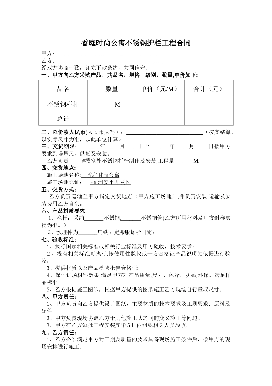 不锈钢护栏合同书_第1页