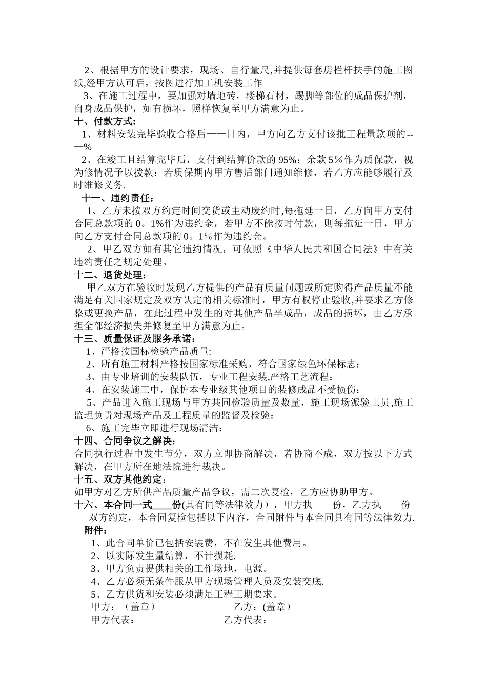 不锈钢护栏合同书_第2页