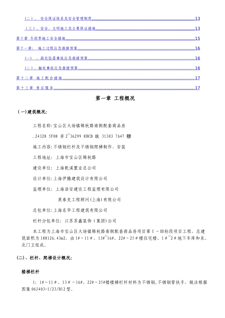 不锈钢护栏施工方案_第2页