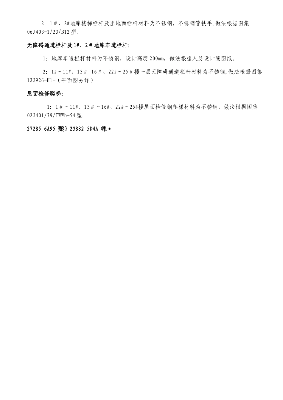 不锈钢护栏施工方案_第3页