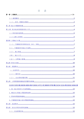 不锈钢护栏施工方案